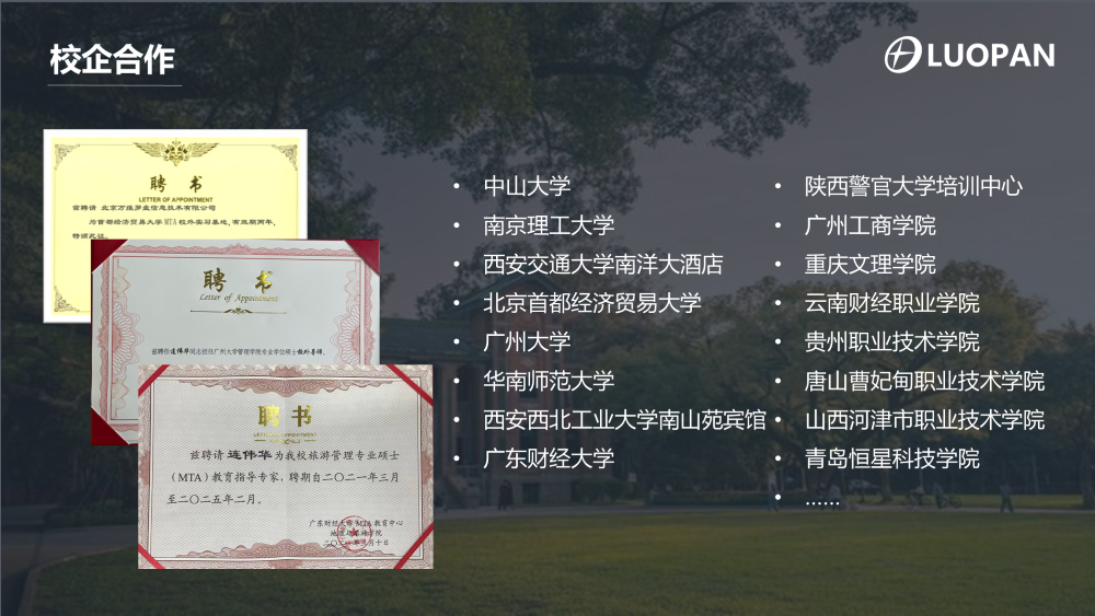 校企合作