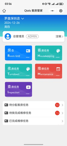 5-房态 临时密码