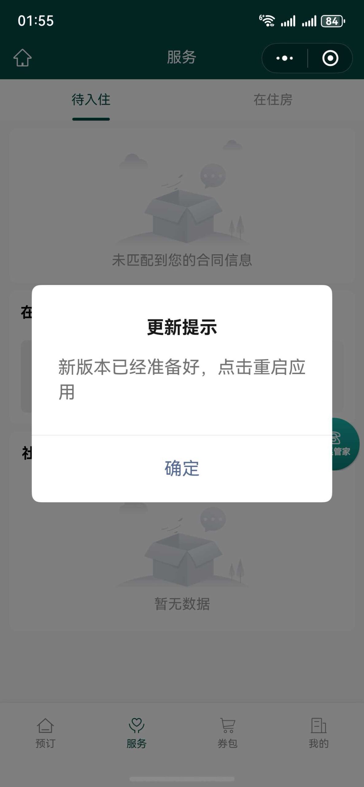 4 更新弹窗