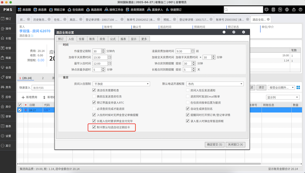 4 制卡默认勾选自动注销旧卡