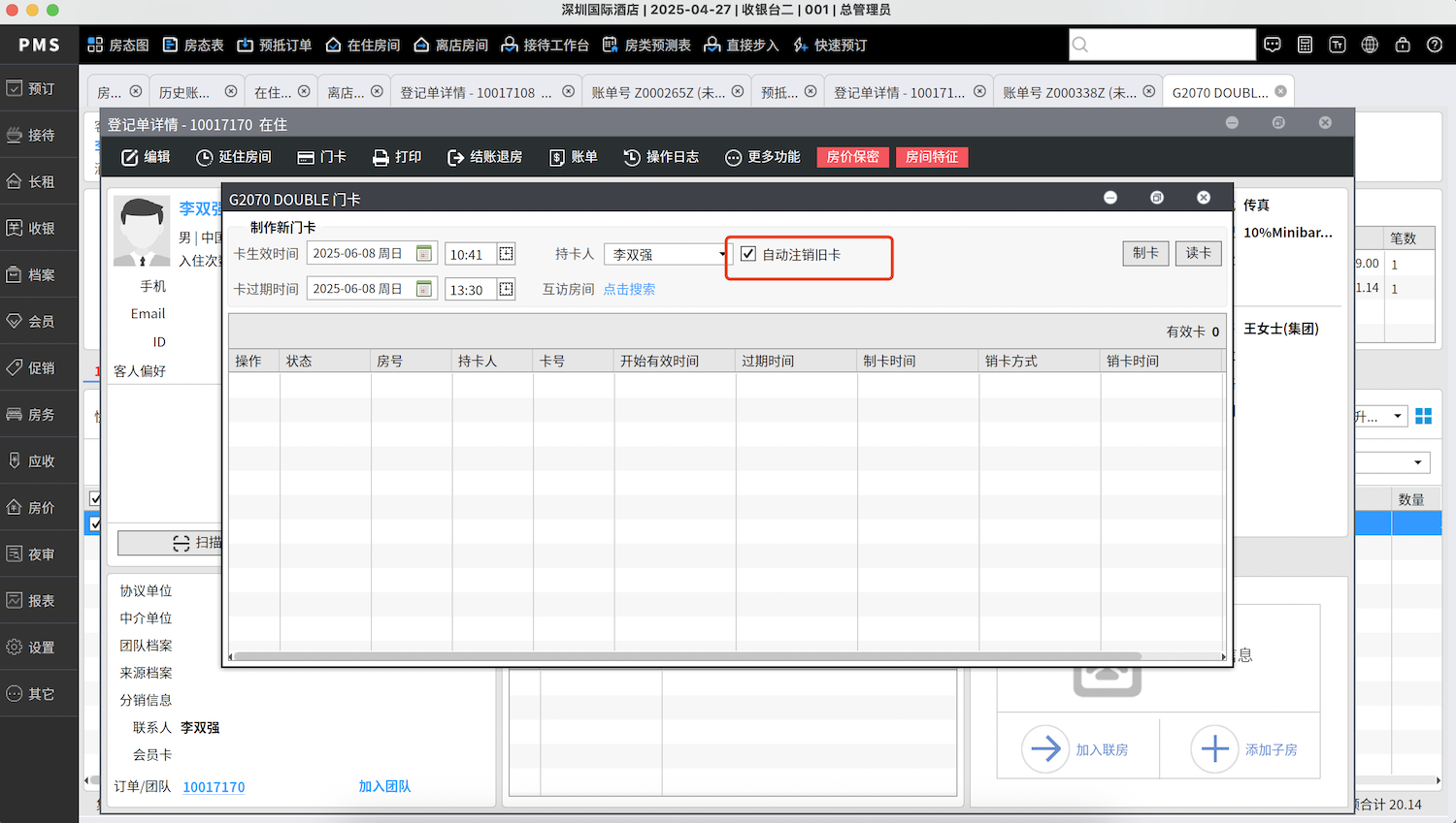 5 制卡默认勾选自动注销旧卡2