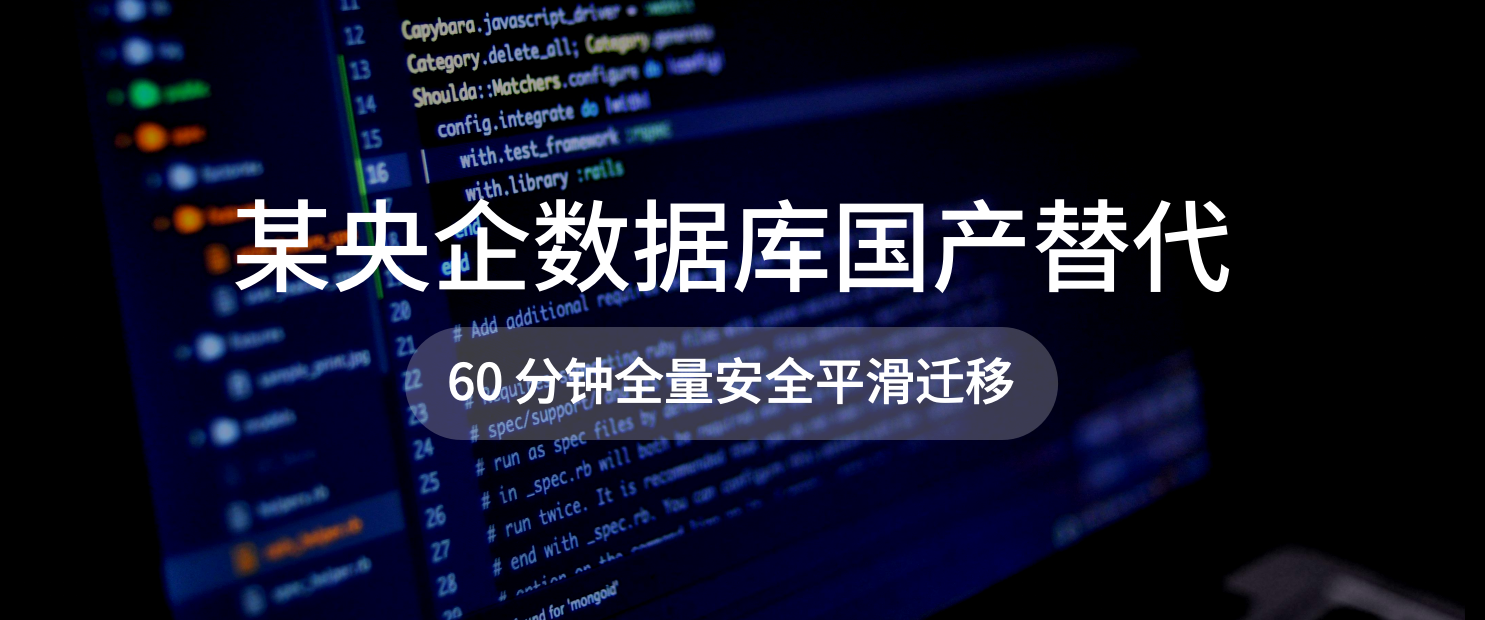罗盘云数据库国产替代案例